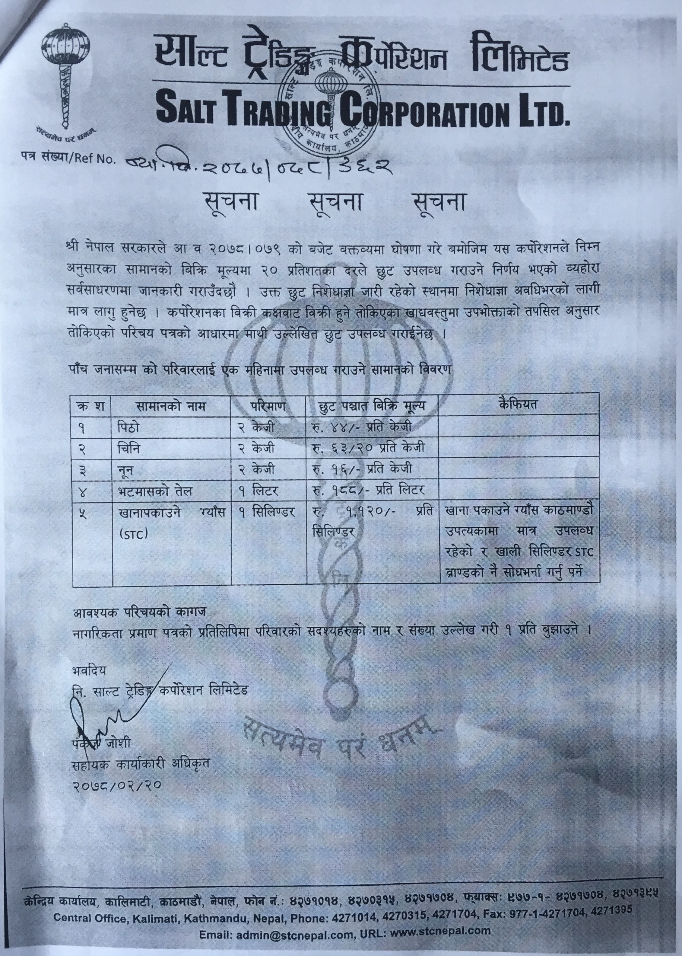 निषेधाज्ञामा खाद्य सामाग्री र ग्यासमा दिने भनिएको छुट तथा सुविधा कार्यान्वयनमा