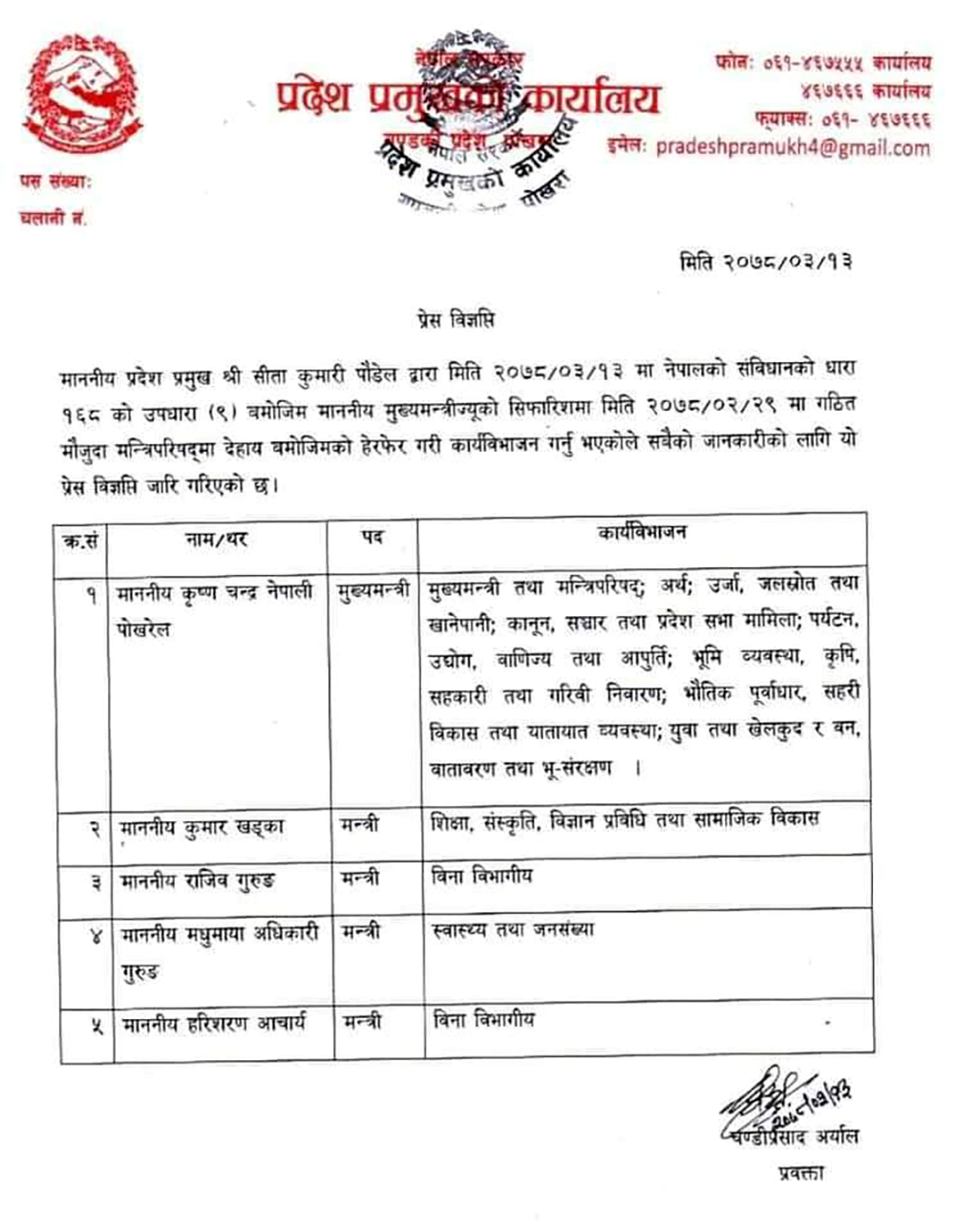गण्डकी प्रदेशका दुई मन्त्रीको मन्त्रालय तोकियो, सहमति नजुटदा दुई जना अझै बिना विभागीय नै