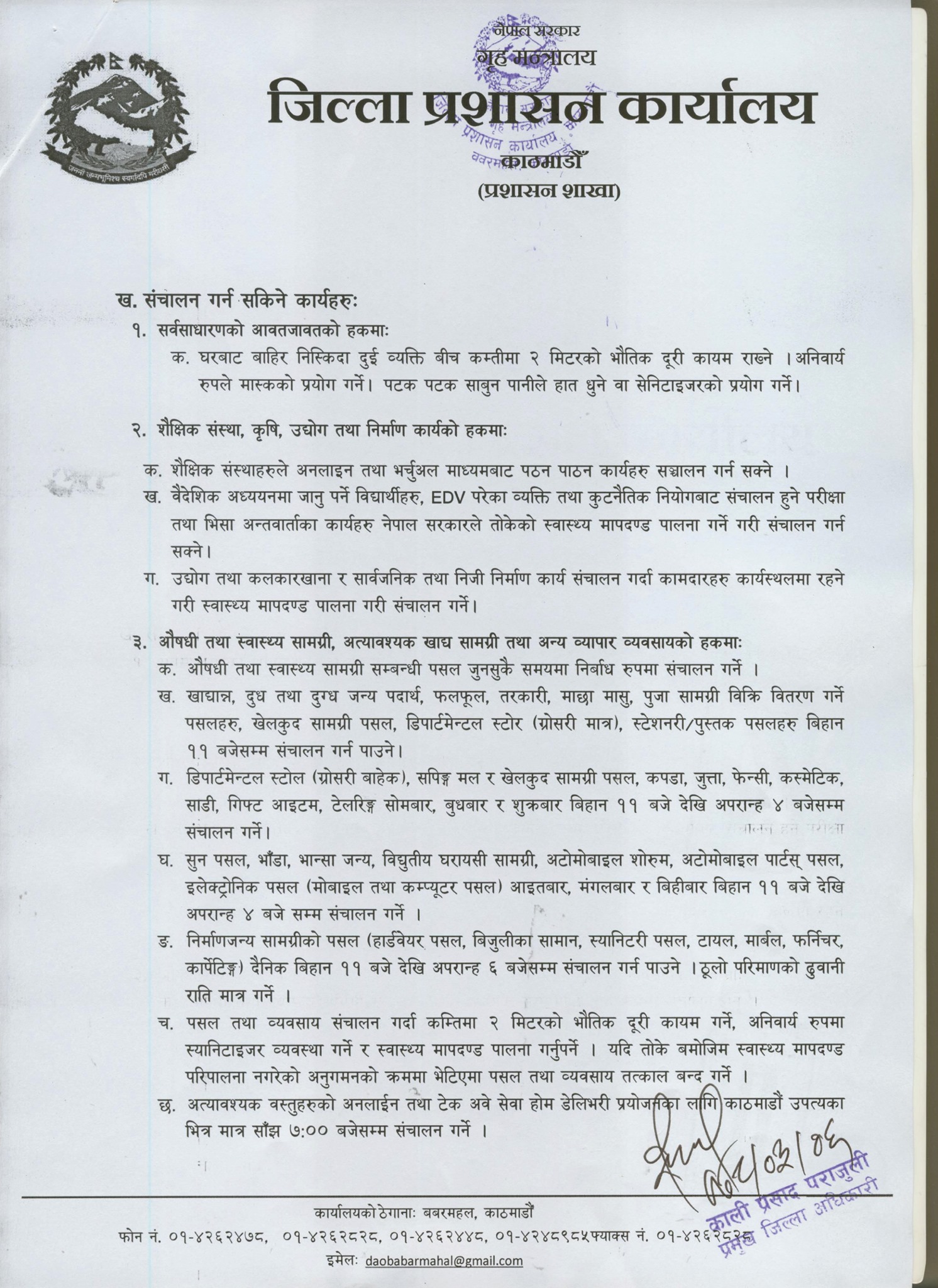 आजदेखि काठमाडौं उपत्यकाको निषेधाज्ञा खुकुलो