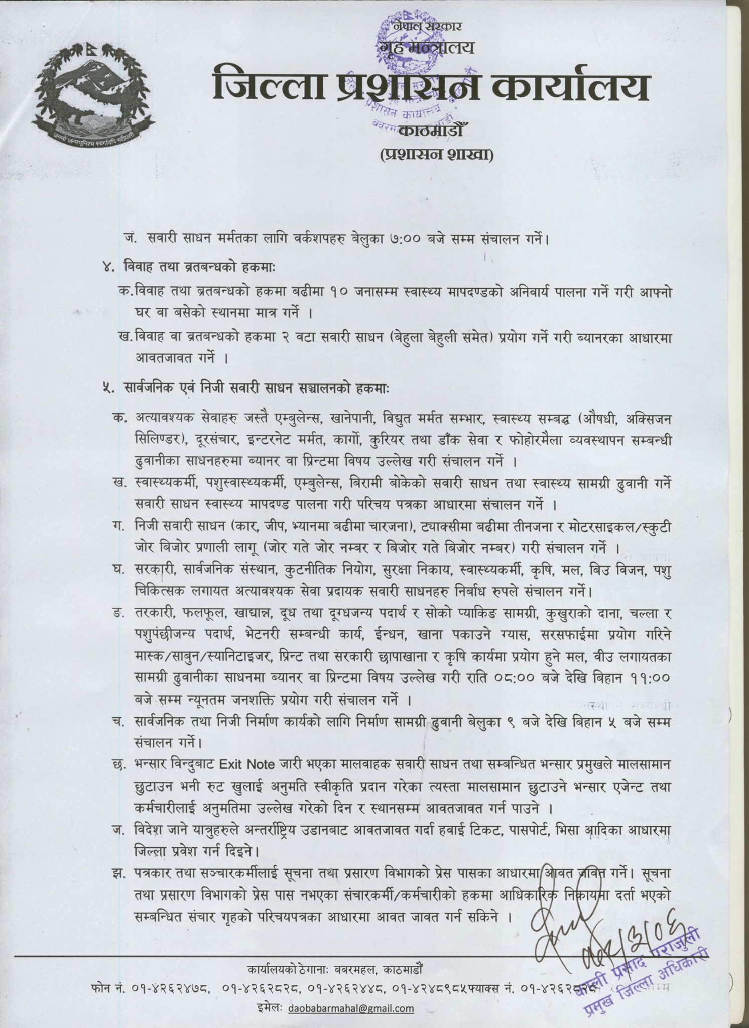 आजदेखि काठमाडौं उपत्यकाको निषेधाज्ञा खुकुलो