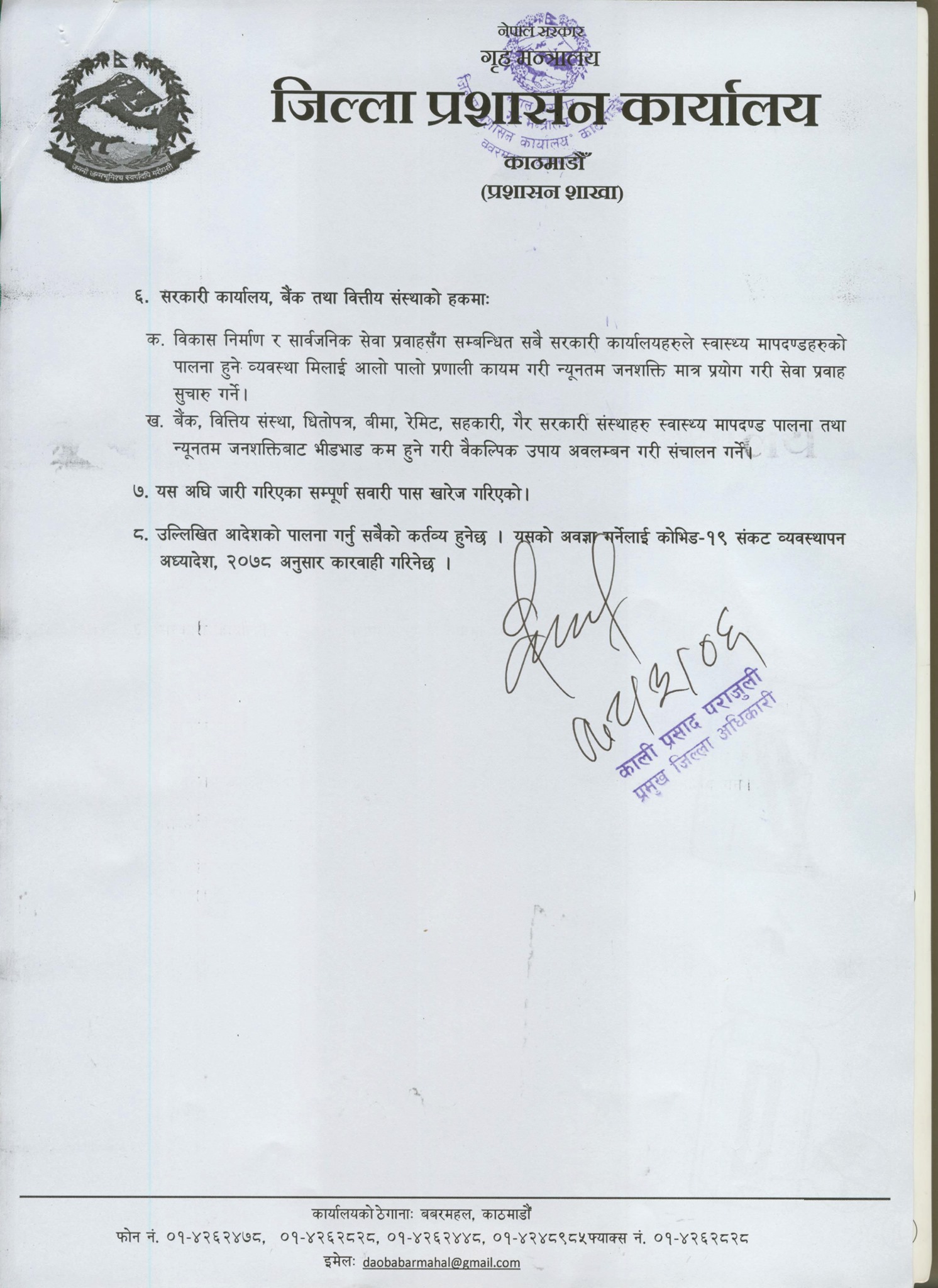 आजदेखि काठमाडौं उपत्यकाको निषेधाज्ञा खुकुलो