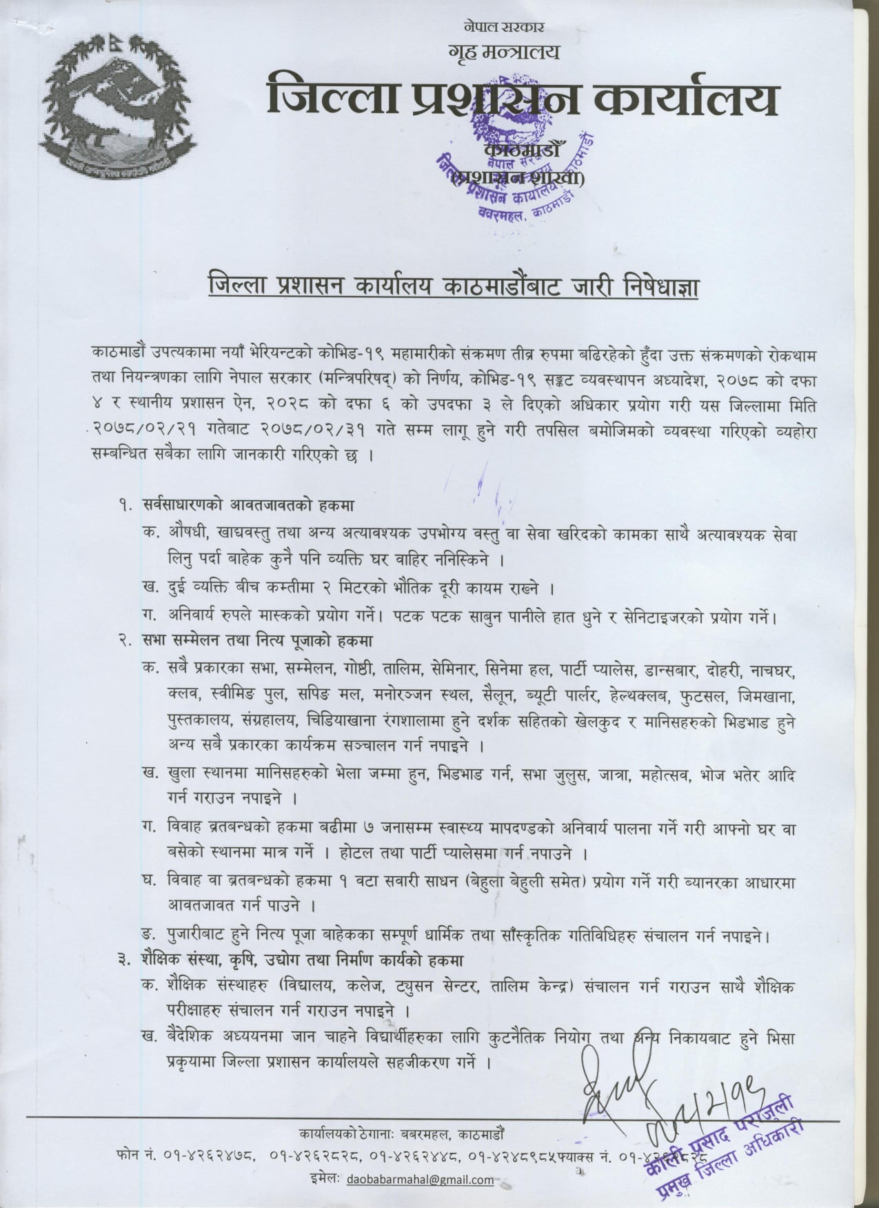 काठमाडौ उपत्यकाको निषेधाज्ञा आजबाट केही खुकुलो, के गर्न पाइन्छ, के पाइँदैन ? (सूचनासहित)