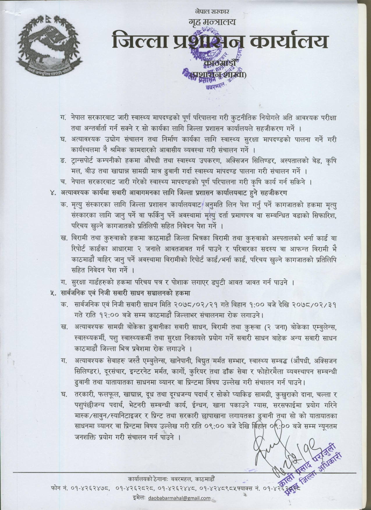 काठमाडौ उपत्यकाको निषेधाज्ञा आजबाट केही खुकुलो, के गर्न पाइन्छ, के पाइँदैन ? (सूचनासहित)