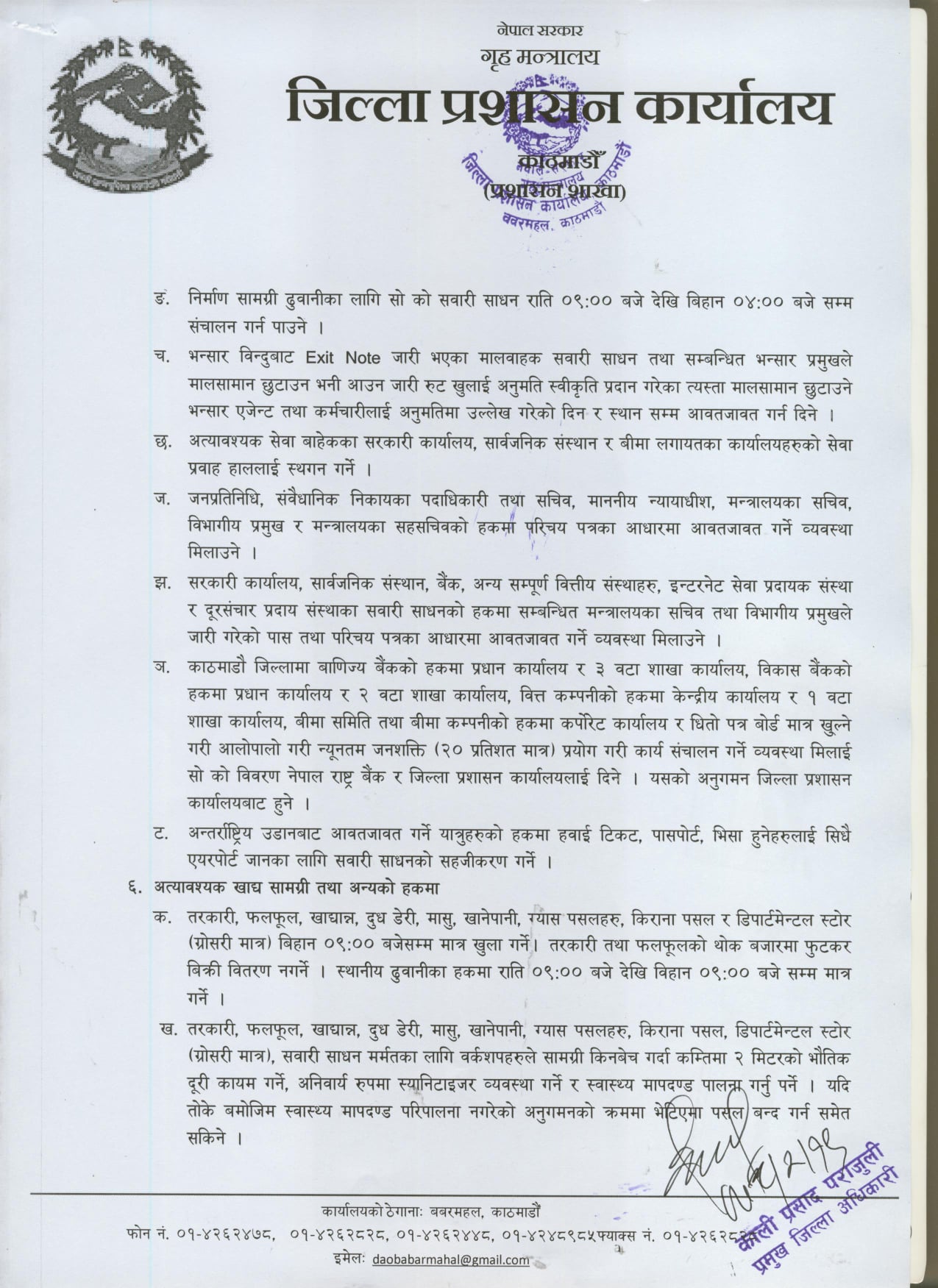 काठमाडौ उपत्यकाको निषेधाज्ञा आजबाट केही खुकुलो, के गर्न पाइन्छ, के पाइँदैन ? (सूचनासहित)