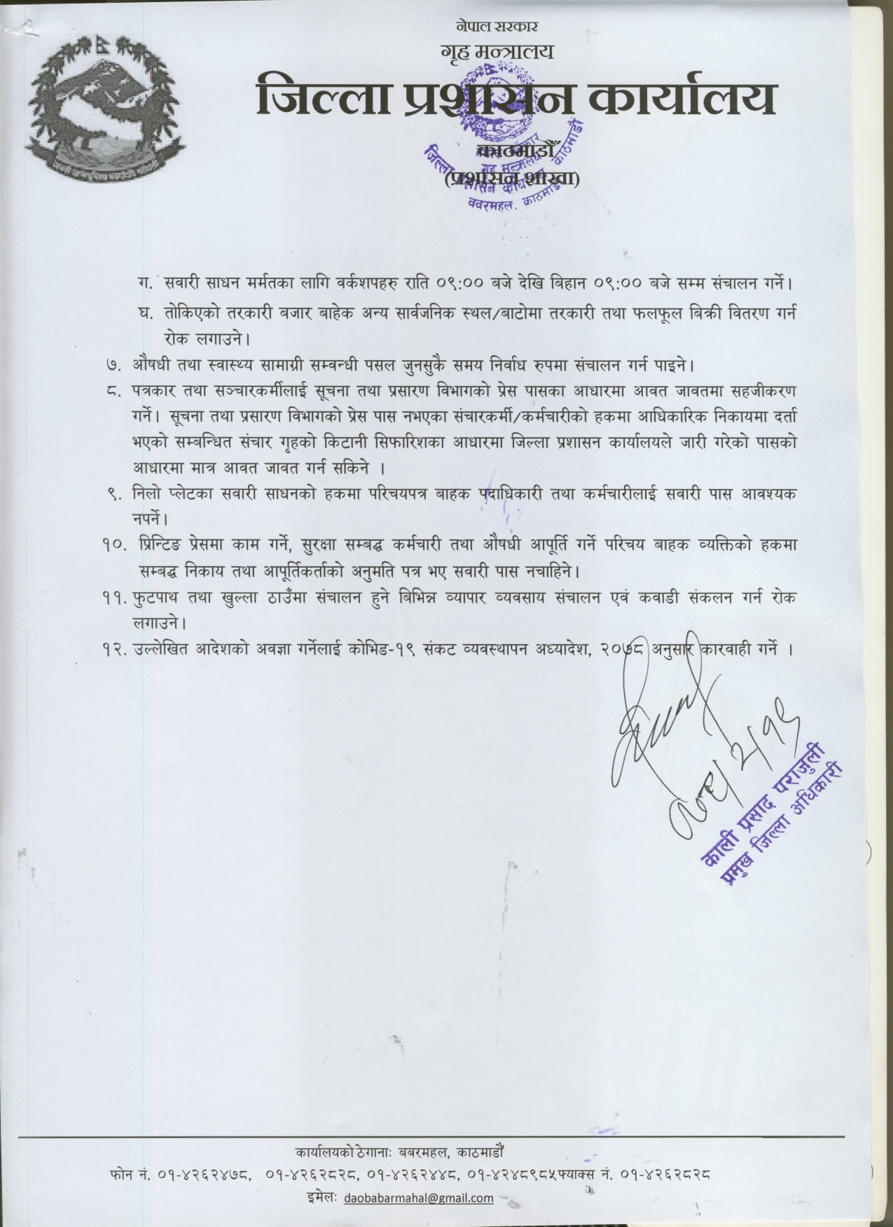 काठमाडौ उपत्यकाको निषेधाज्ञा आजबाट केही खुकुलो, के गर्न पाइन्छ, के पाइँदैन ? (सूचनासहित)