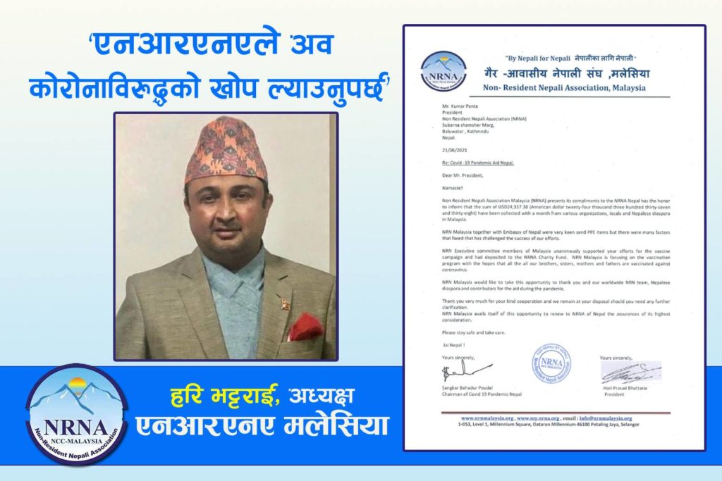 एनआरएनले अक्सिजन प्लान्टमा होइन खोपमा लगानी गर्न एनआरएन मलेसियाको माग