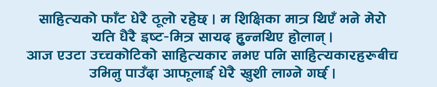 साहित्यवार्ता : ‘नेपाली र मणिपुरेलीहरुबीच नङ–मासुको साइनो रहेको छ’-सीतादेवी छेत्री