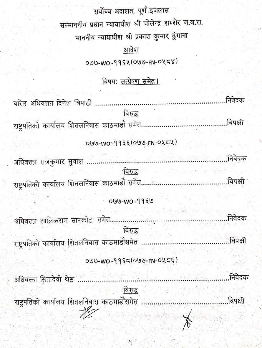 मन्त्रिपरिषद पुर्नगठनविरुद्ध सर्वोच्चको अन्तरिम आदेश, २० मन्त्री पदमुक्त (आदेशसहित)