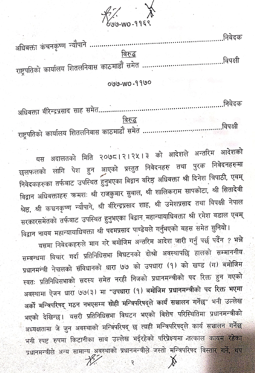 मन्त्रिपरिषद पुर्नगठनविरुद्ध सर्वोच्चको अन्तरिम आदेश, २० मन्त्री पदमुक्त (आदेशसहित)