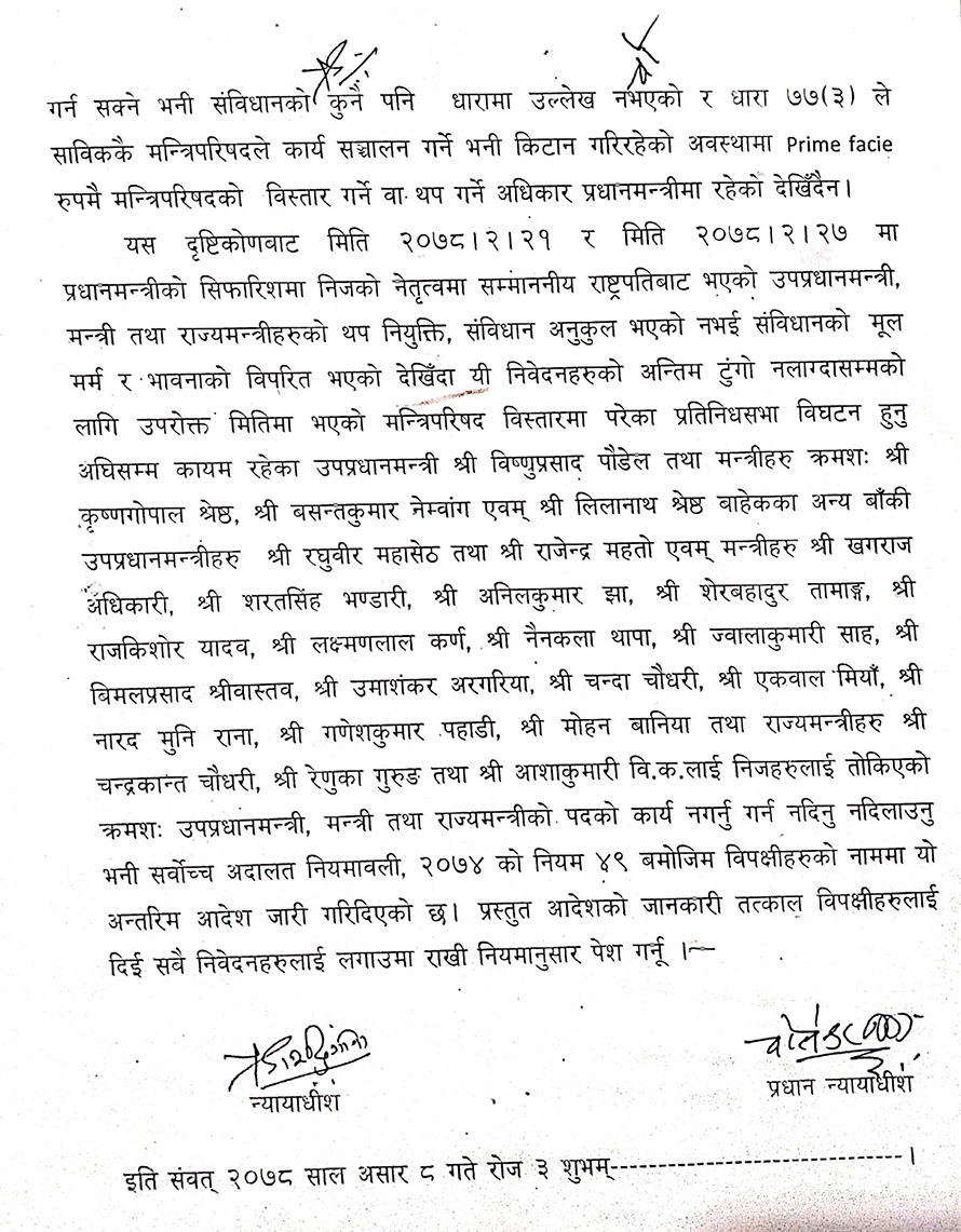 मन्त्रिपरिषद पुर्नगठनविरुद्ध सर्वोच्चको अन्तरिम आदेश, २० मन्त्री पदमुक्त (आदेशसहित)