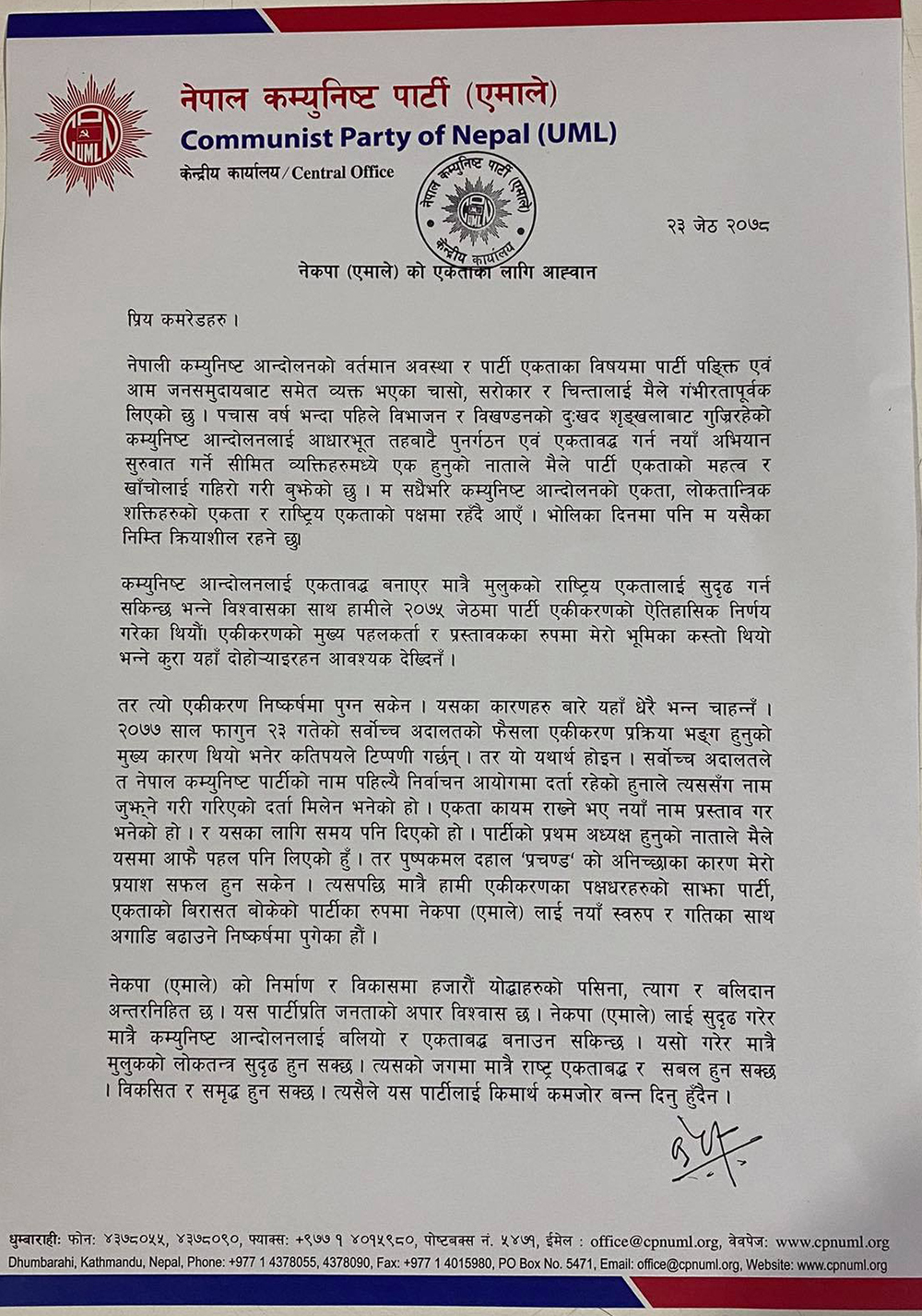 एमालेलाई जेठ २ मा फर्काउने ओलीको घोषणा, सर्वोच्चको रिटबाट हस्ताक्षर फिर्ता गर्नुपर्ने शर्त
