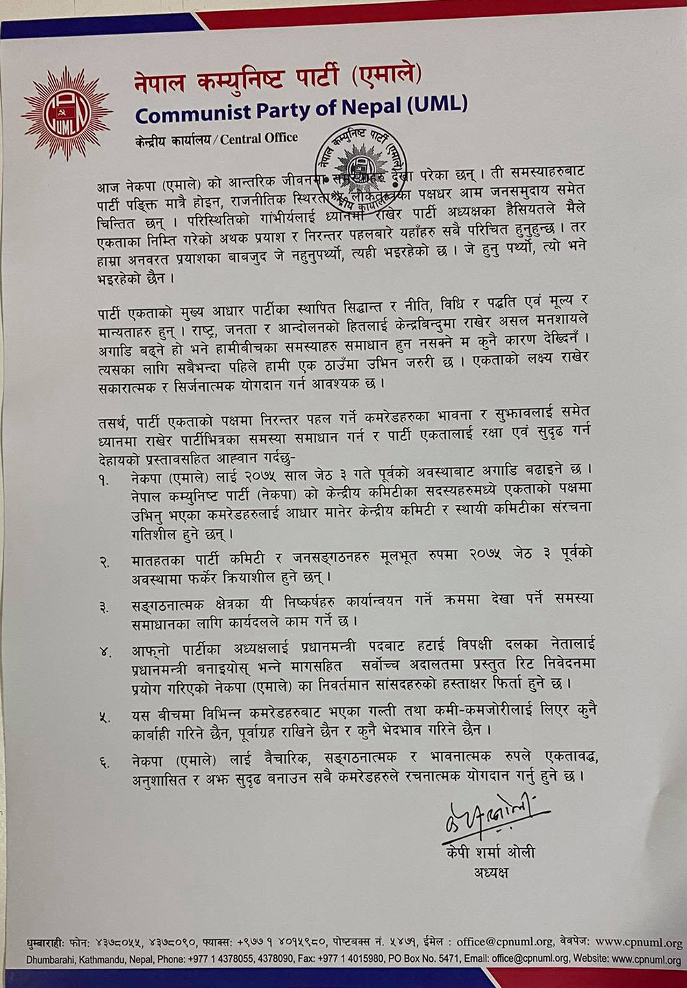 एमालेलाई जेठ २ मा फर्काउने ओलीको घोषणा, सर्वोच्चको रिटबाट हस्ताक्षर फिर्ता गर्नुपर्ने शर्त