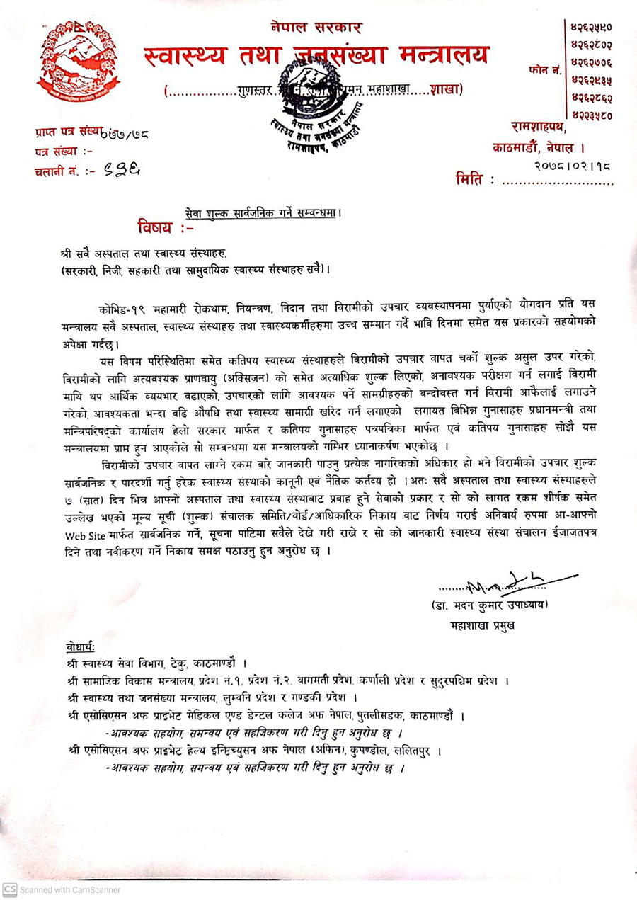 एक हप्ताभित्र उपचार शुल्क सार्वजनिक गर्न सबै अस्पताललाई स्वास्थ्य मन्त्रालयको निर्देशन