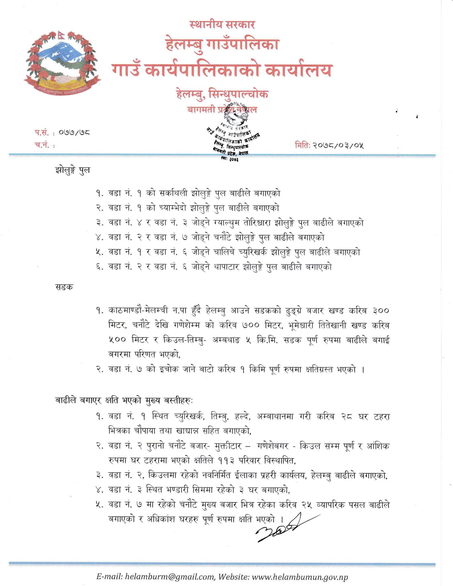 हेलम्बुमा भारतीय र चिनियाँसहित २३ जना अझै बेपत्ता, क्षतिको विवरण सार्वजनिक (सूचीसहित)