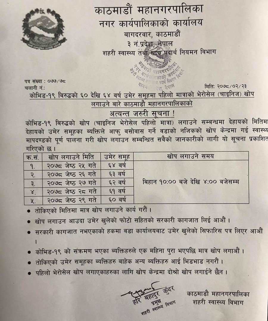 काठमाडौं महानगरले तोक्यो भेरोसेलको पहिलो खोप लगाउने उमेर समूह र समय