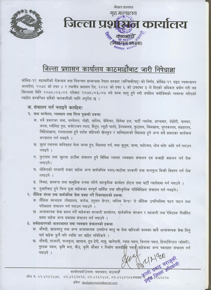 काठमाडौं उपत्यकामा निषेधाज्ञा एक हप्ता थपियो, के खोल्न/गर्न पाइन्छ-के पाइदैन ? (आदेशसहित)