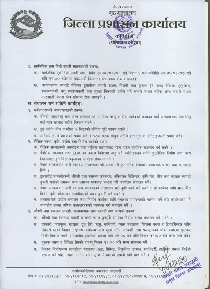 काठमाडौं उपत्यकामा निषेधाज्ञा एक हप्ता थपियो, के खोल्न/गर्न पाइन्छ-के पाइदैन ? (आदेशसहित)