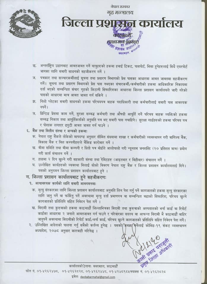 काठमाडौं उपत्यकामा निषेधाज्ञा एक हप्ता थपियो, के खोल्न/गर्न पाइन्छ-के पाइदैन ? (आदेशसहित)
