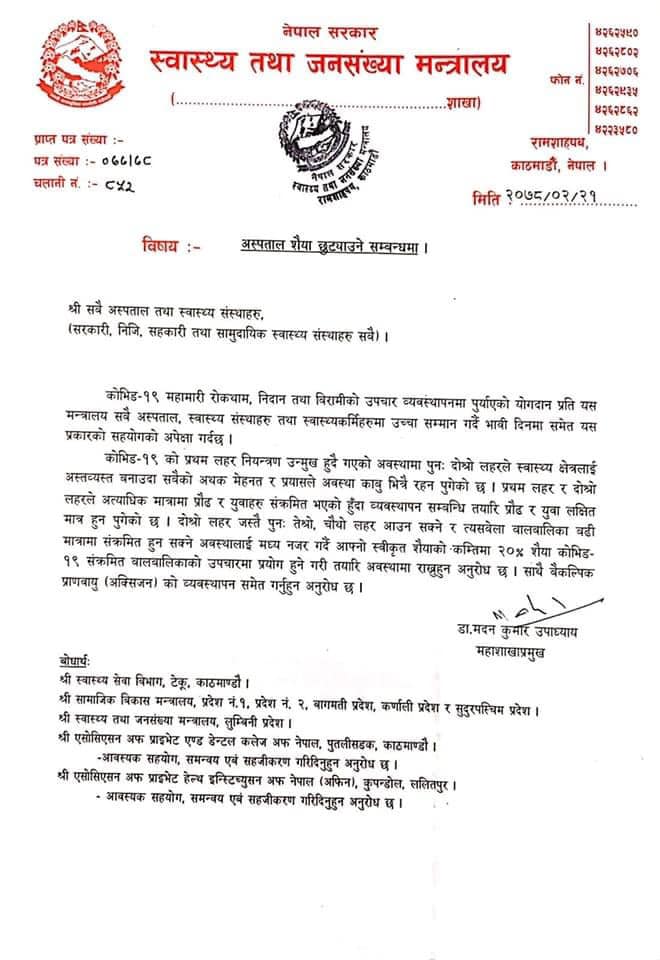 कोरोनाको तेस्रो र चौँथो लहरको खतरा, बालबालिकालाई २० प्रतिशत बेड तयार गर्न आग्रह