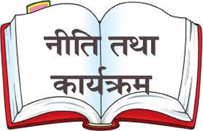 चारवटा प्रदेश सरकारले आज नीति तथा कार्यक्रम प्रस्तुत गर्दै