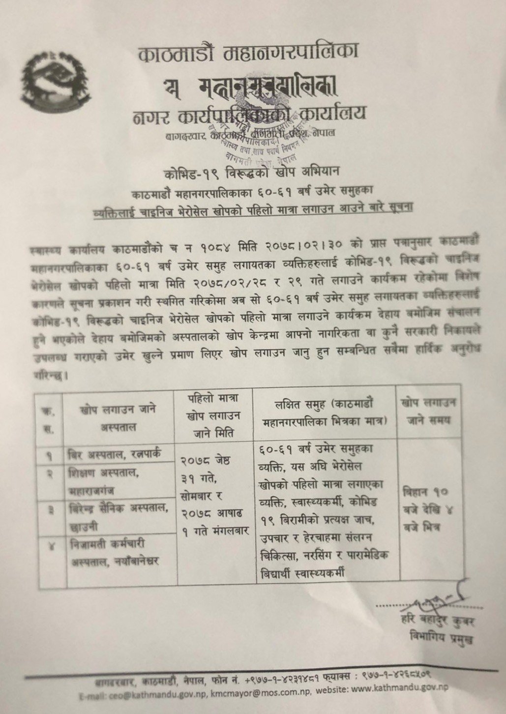 काठमाडौंमा स्थगित खोप कार्यक्रम जेठ ३१ र असार १ गते पुन: संचालन हुदै, चार अस्पतालबाट सेवा