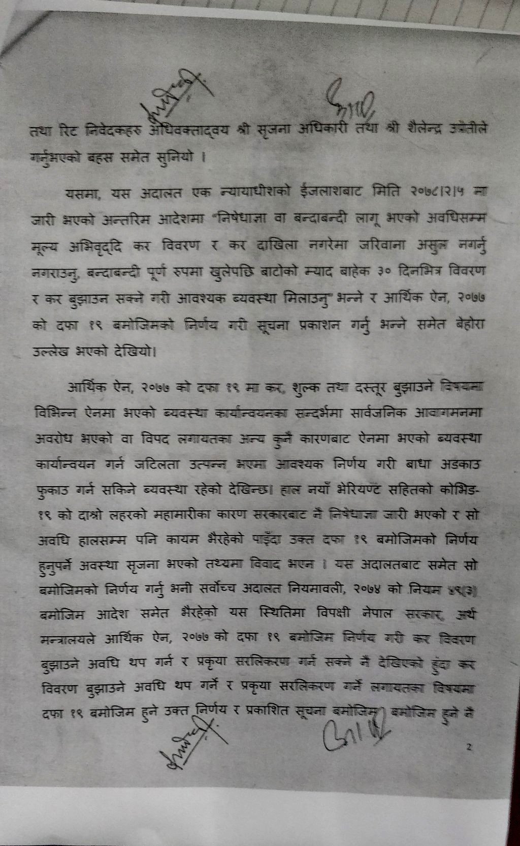 निषेधाज्ञामै कर उठाउन सर्वोच्चले बाटो खुलायो, यसअघिको अन्तरिम आदेश खारेज (आदेशसहित)