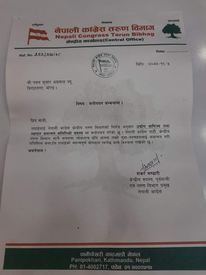 पवन अग्रवाल नेपाल तरुण दलको उद्योग बिभागमा मनोनित