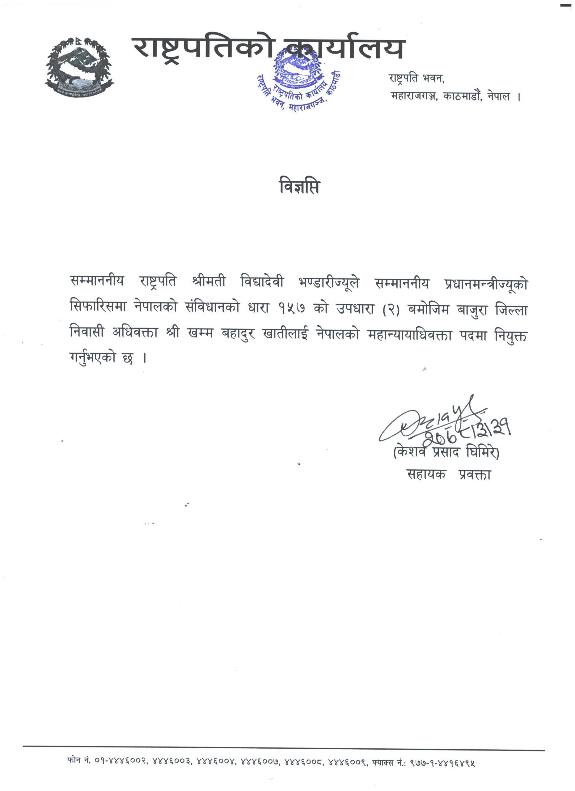 महान्यायाधिवक्तामा खम्मबहादुर खाती नियुक्त