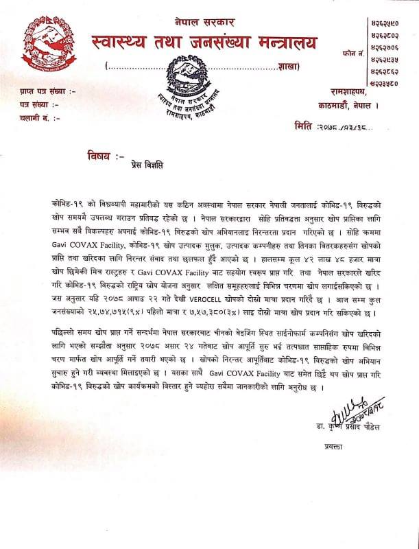चीनको सिईनोफार्मसँग ‘भेरोसेल खोप’ खरिदका लागि सम्झौता, असार २४ देखि आपूर्ति हुने