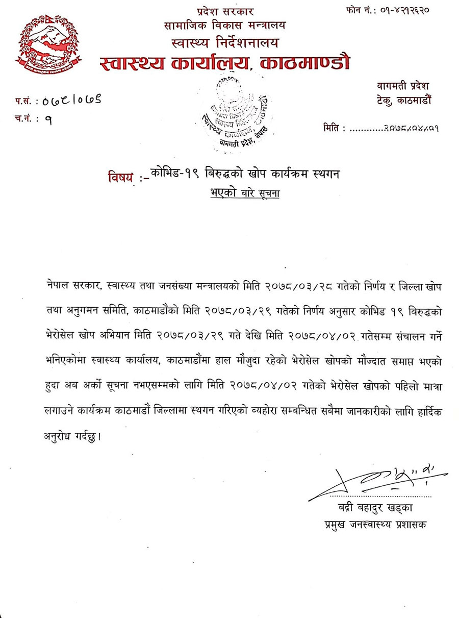 मौजुदा खोप सकिएपछि काठमाडौंमा भेरोसेल खोपको पहिलो मात्रा लगाउने कार्यक्रम स्थगित
