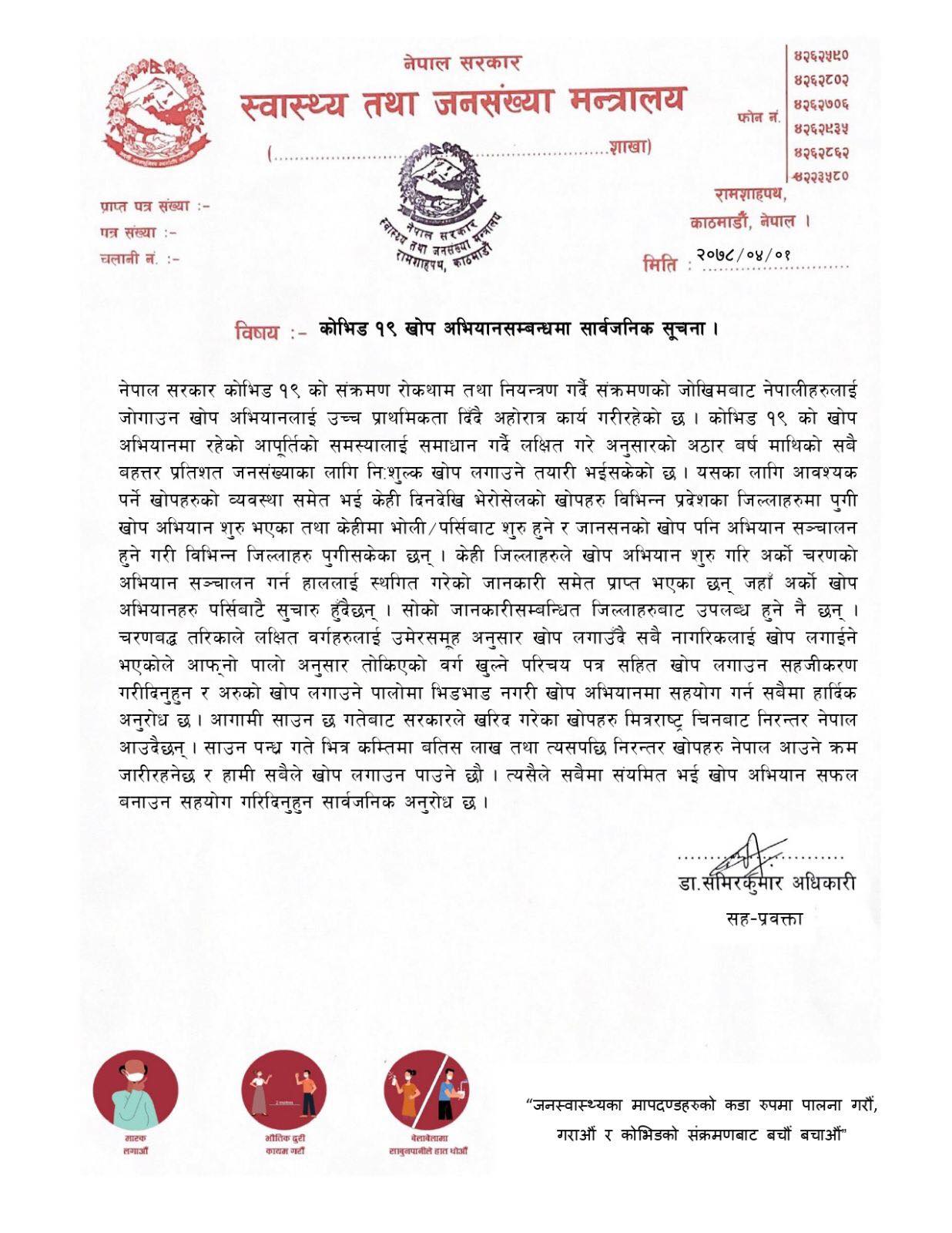 साउन १५ भित्र ३२ लाख खोप आइपुग्ने, १८ वर्ष माथिका सबैले चाडै खोप पाउछन : स्वास्थ्य मन्त्रालय