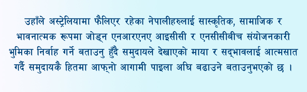 एनआरएनए अष्ट्रेलियाबाट आइसीसी सदस्यमा बुढाथोकीको बलियो दावेदारी, यस्ता छन् प्रतिवद्धता