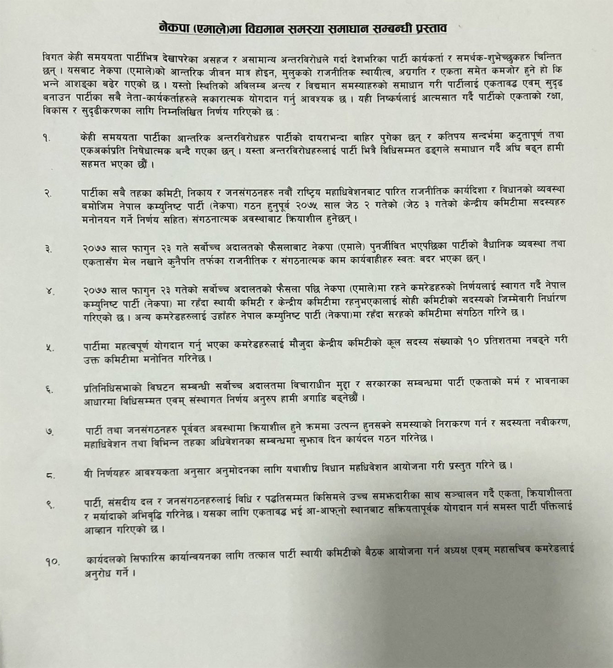 एमालेमा ओली र नेपाल पक्षबीच जुटयो सहमति, यस्तो छ कार्यदलले गरेको १० बुँदे सहमति