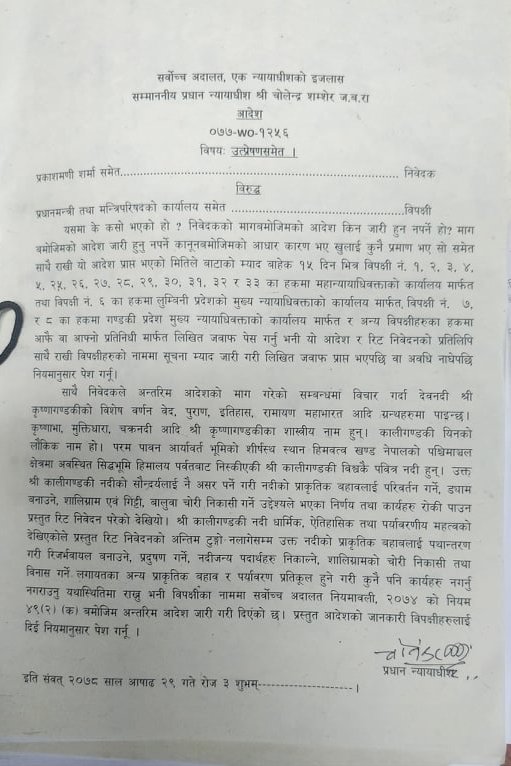 कालीगण्डकी डाइभर्सन रोक्न सर्वोच्‍चले दियो अन्तरिम आदेश