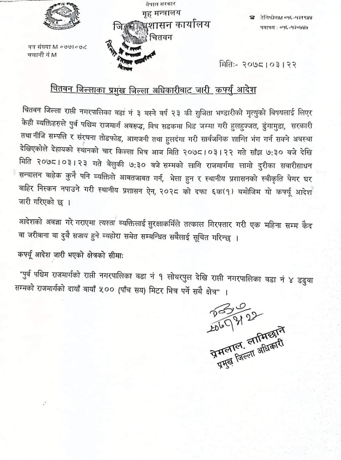 सुजिता मृत्यु प्रकरण : झडपपछि पूर्वी चितवन राजमार्ग क्षेत्रमा कर्फ्यु