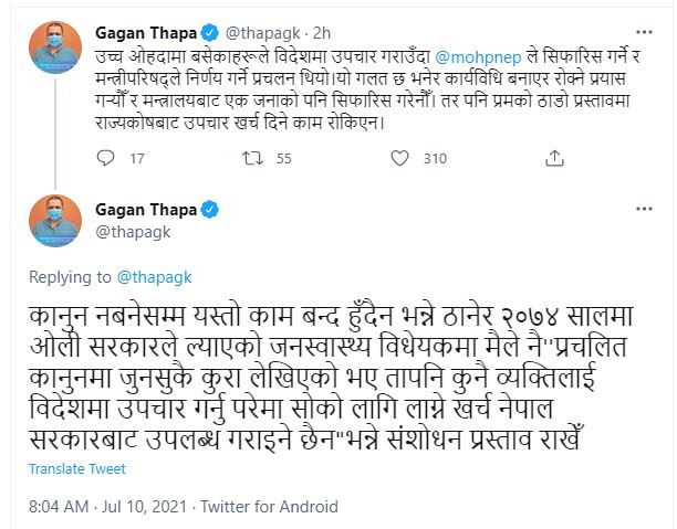 प्रधानमन्त्रीलाई गगन थापाको प्रश्न-झलनाथको उपचार खर्च व्यहोर्ने निर्णय कुन कानुनमा टेकेर गर्नुभयो ?