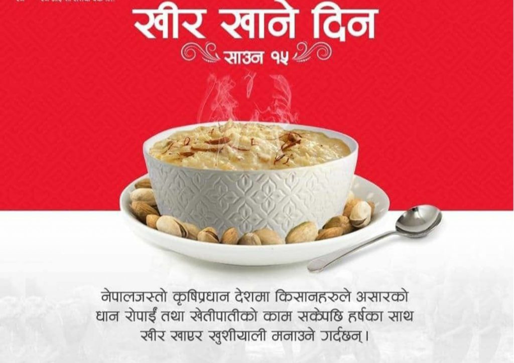 खिर खाएर साउन १५ मनाइँदै