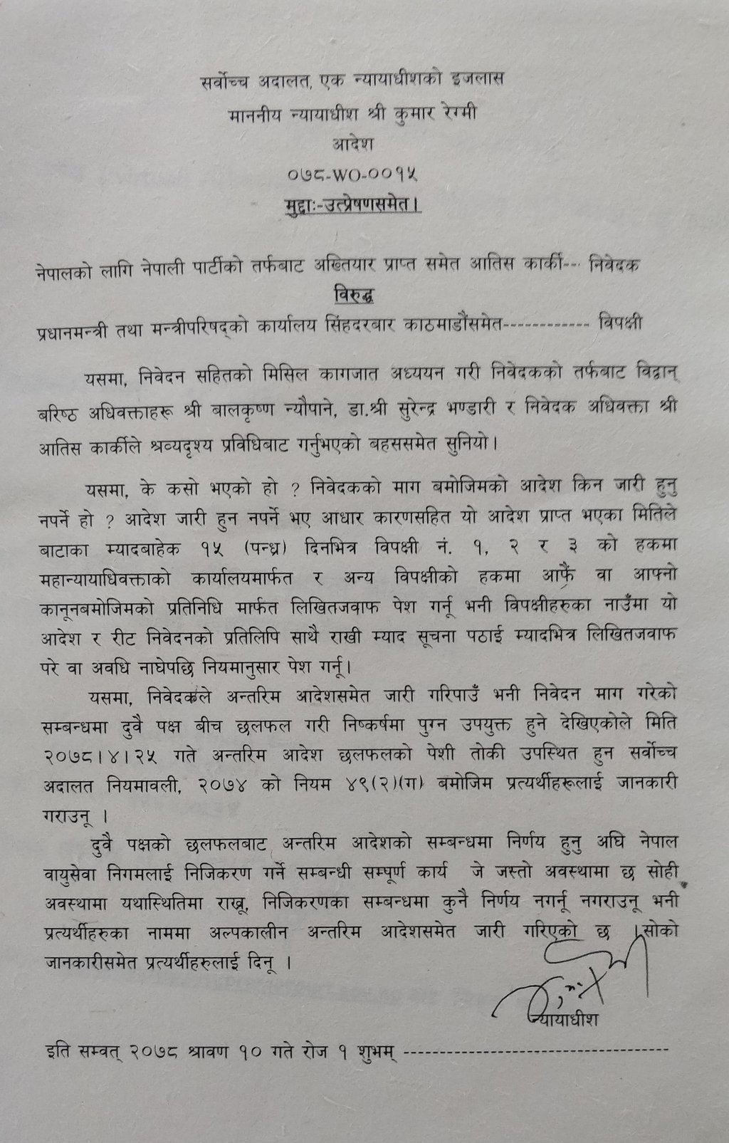 निगमको निजीकरण प्रक्रिया यथास्थितिमा राख्न सर्वोच्चको अन्तरिम आदेश