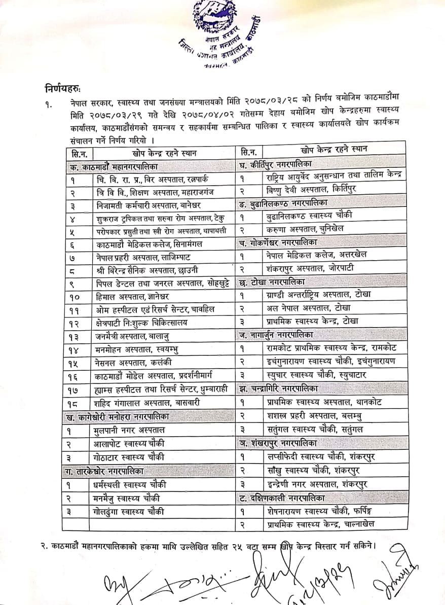 काठमाडौंमा तोकियो चीन र अमेरिकाबाट ल्याइएका खोप लगाउने केन्द्र