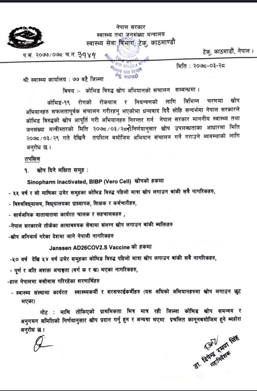मंगलबारबाट खोप कार्यक्रम सुरु, स्वास्थ्य सेवा विभागले तोक्यो खोप लगाउने प्राथमिकता वर्ग (सूचनासहित)