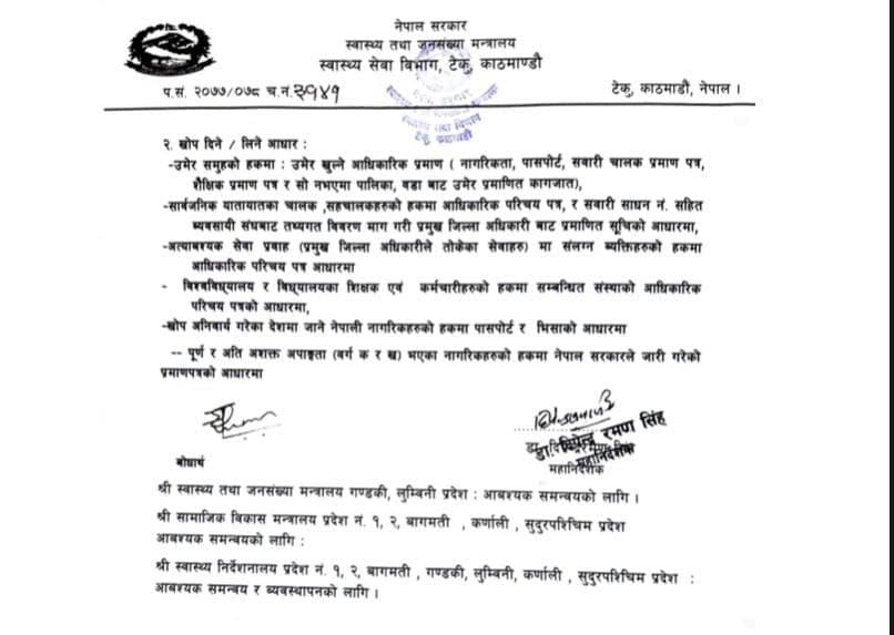 मंगलबारबाट खोप कार्यक्रम सुरु, स्वास्थ्य सेवा विभागले तोक्यो खोप लगाउने प्राथमिकता वर्ग (सूचनासहित)