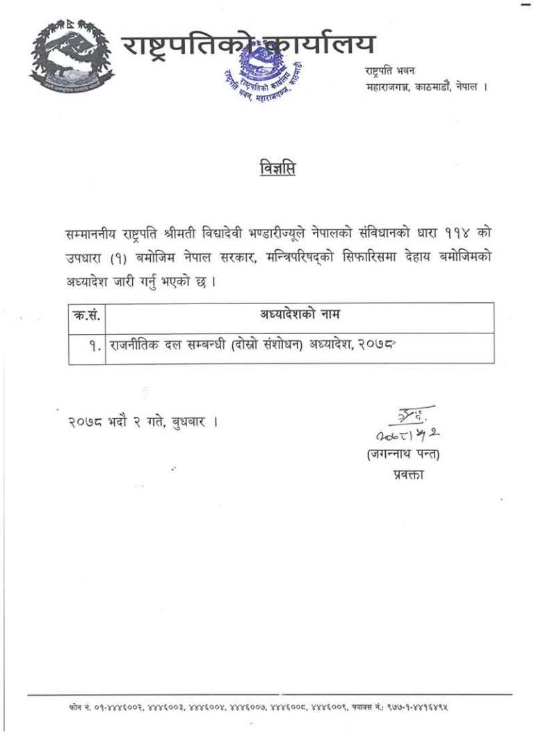 राष्ट्रपति भण्डारीबाट राजनीतिक दलसम्बन्धी अध्यादेश जारी