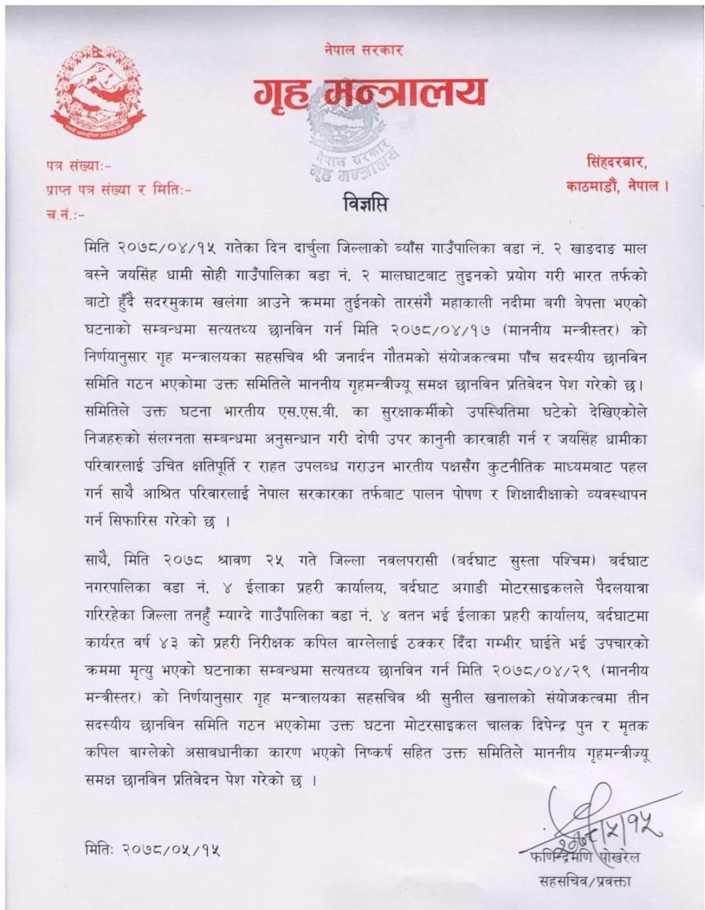 छानबिन समितिले बुझायो प्रतिवेदन, दार्चुला घटनामा भारतीय एसएसबीको संलग्नता रहेको ठहर
