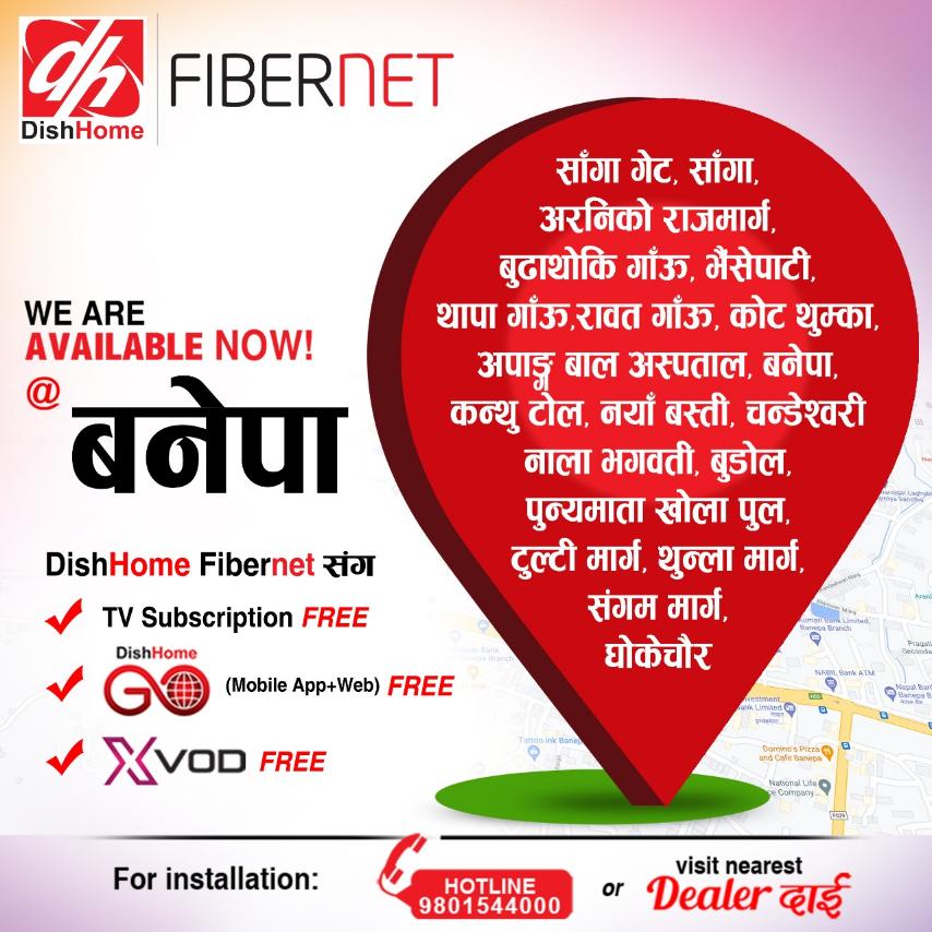डिशहोम फाइबरनेट सेवा बनेपामा विस्तार