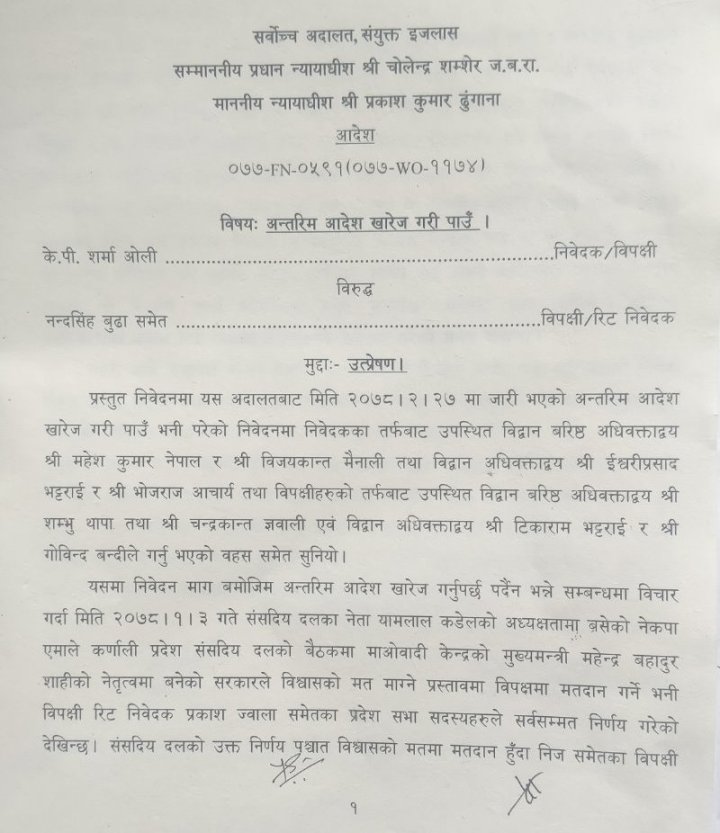 ‘फ्लोर क्रस’ गरेका कर्णालीका ४ सांसदलाई एमालेले गरेको कारवाही सदर (आदेशसहित)