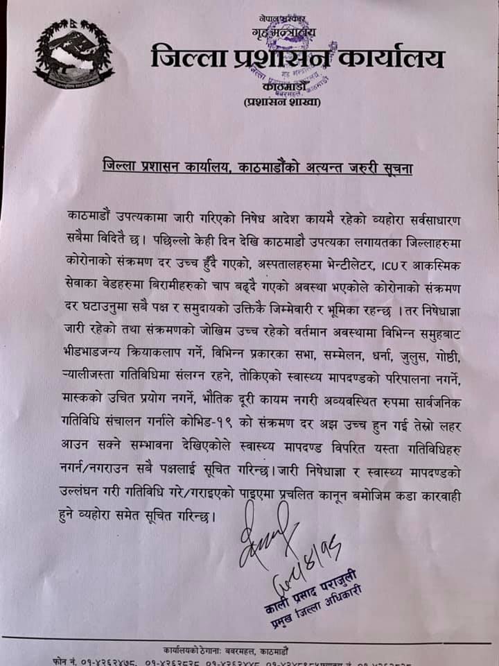 जनस्वास्थ्यका माण्दण्ड पालना गर्न र भीडभाडजन्य क्रियाकलाप नगर्न काठमाडौ प्रशासनको आग्रह