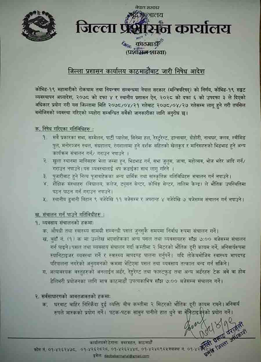 काठमाडौ उपत्यकामा जारी निषेधाज्ञा एक हप्ता थपियो, अनुगमनलाई प्रभावकारी बनाइने