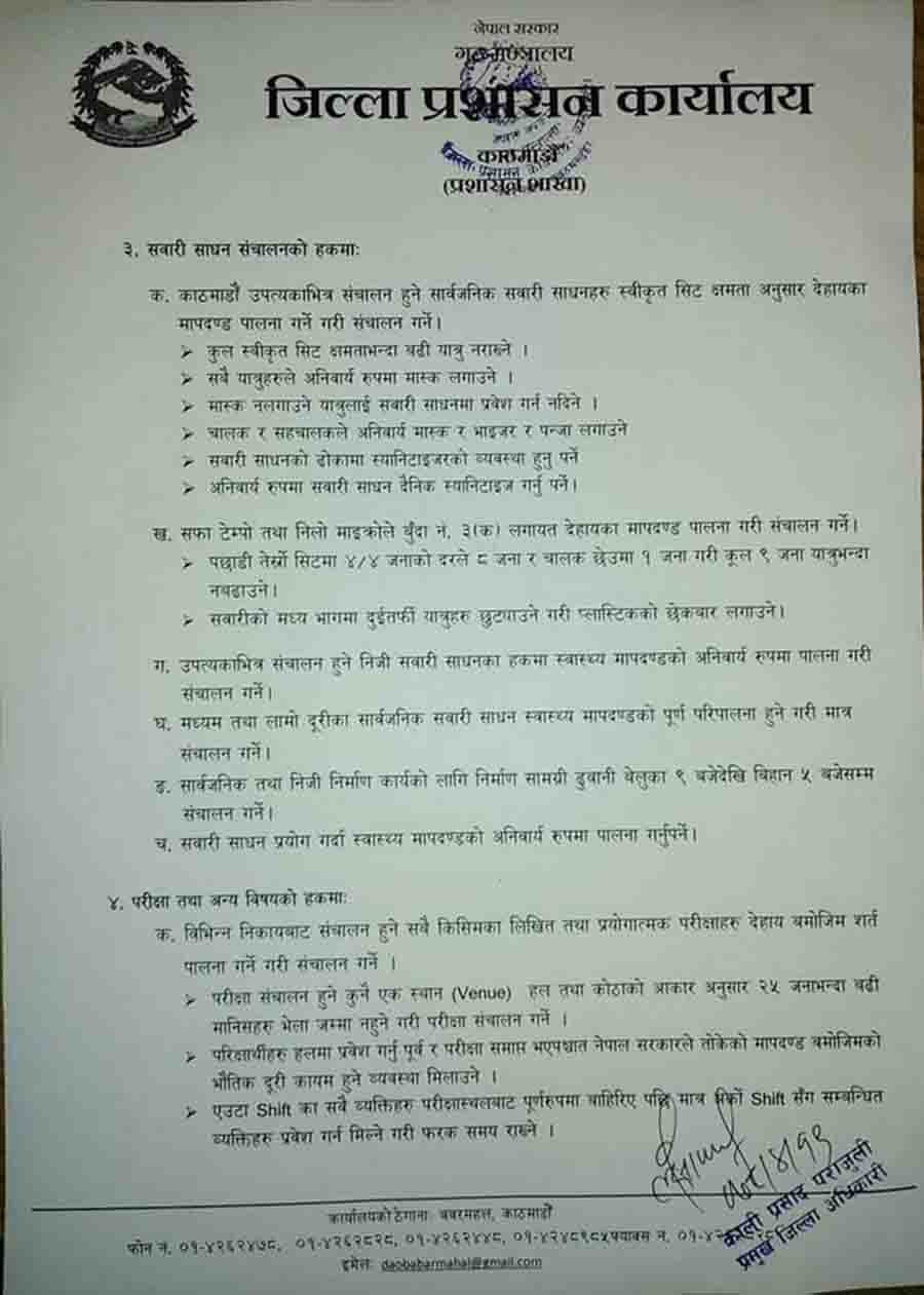काठमाडौ उपत्यकामा जारी निषेधाज्ञा एक हप्ता थपियो, अनुगमनलाई प्रभावकारी बनाइने