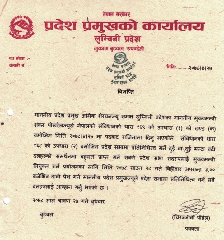 लुम्बिनीमा बिहिबार अपरान्ह ३ बजेभित्र मुख्यमन्त्रीमा दाबी पेश गर्न प्रदेश प्रमुख शेरचनको आह्वान