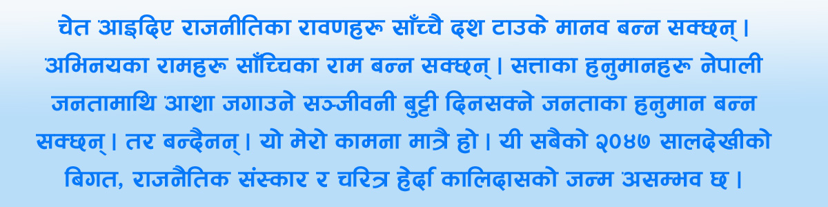 नेकपाका ‘विभिषण’हरू !